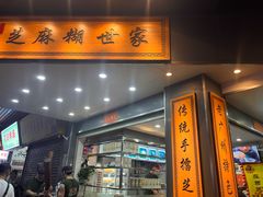 -芝麻糊世家(西华店)