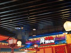 -牛New寿喜烧(金鹰世界店)
