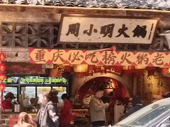 -周小明火锅(黑金冠社区店)