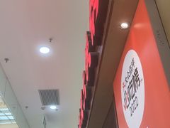 -姚稷大铁锅(龙之梦店)