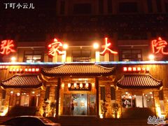门面-张家大院(幕府西路店)