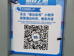 -泰达航母主题公园