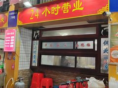 -余艳梅拌面世家(马场横路店)