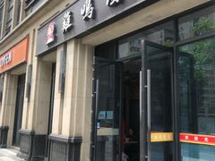 -鸡鸣汤包(复地活力广场店)