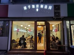 门面-铁手珈琲制造局metalhands(望京店)