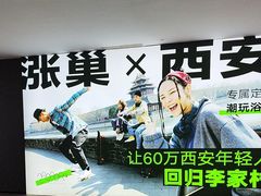 -涨巢·潮玩水疗局