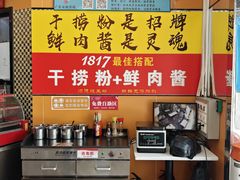 -1817大碗牛肉粉
