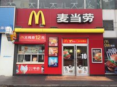 门面-麦当劳(咸阳人民路店)