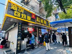 -家阳赵师傅油饼包烧麦(粮道街店)