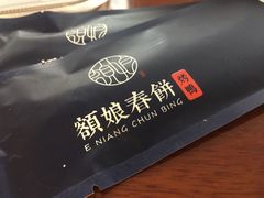 -额娘·春饼烤鸭(乐汇城店)