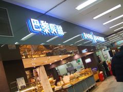 -巴黎贝甜(华堂新辰汇店)