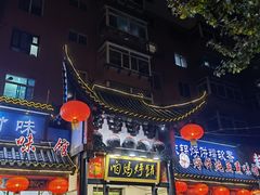 门面-满兴咱妈烀饼铁锅炖(兰州北街店)