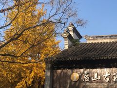 -惠山古镇·寄畅园