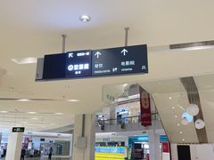 -五缘湾悦都汇购物中心