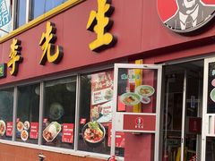 门面-李先生牛肉面大王(华联商厦店)