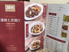 -南雄雄州土菜餐厅(粤北大厦店)