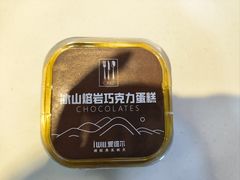 -爱维尔阳光蛋糕(越湖店)