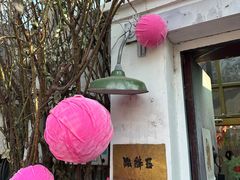 -点绛唇(鼓楼店)