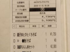 账单-镰仓 峰本(八幡宫前本店)