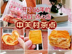 -中关村茶点