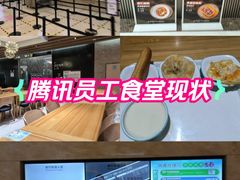 -腾讯食堂(腾讯大厦店)
