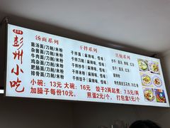-彭州小吃(川主寺店)