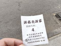 -洪福亮酒家(南草厂街店)
