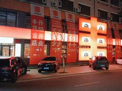 -丰茂烤串(全国首店)