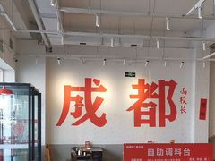 -冯校长老火锅(中联广场店)