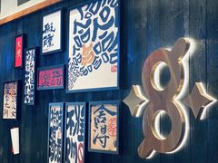 -8PINTS八品脱·日料·烧鸟·精酿小酒馆(莘庄店)
