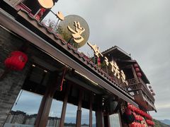 -小舅母子烤鱼(天生城店)