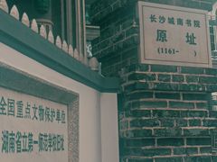 -湖南省立第一师范学校旧址