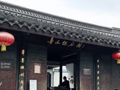 -绍兴鲁迅故里·沈园景区