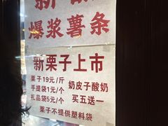 -秋栗香(地安门店)