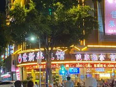 -世新养生馆