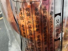 -吴山烤禽 (吴山路店)