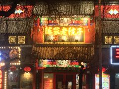 门面-陈家老院子(高新店)