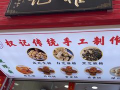 -权记百年老字号(牌坊街店)