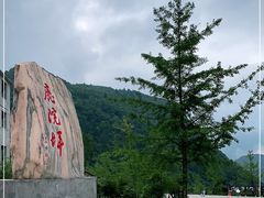 -鹿院坪生态旅游景区