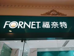 -福奈特洗衣·洗鞋·奢侈品护理(环球港店)