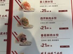 -喜家德虾仁水饺(岗厦北店)