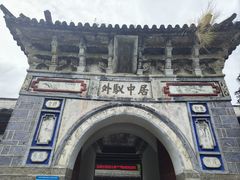 -大理古城