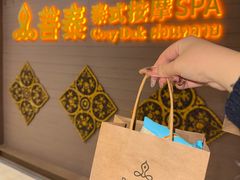 -菩泰·泰式草本按摩SPA(国大城市广场店)