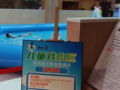 -悠然湯·汗蒸汤泉会馆