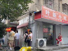-叶新小吃店(来凤小区总店)