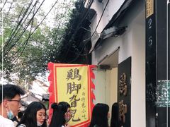 -鸡脚旮旯平江路店