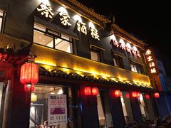 门面-蔡家酒楼(一德街店)