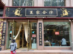 门面-夏家合汁(天润花园小区店)