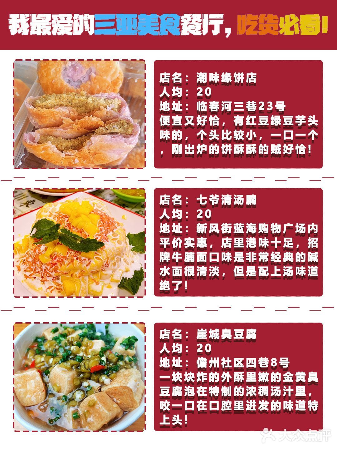 吃货必看❤️心中不排名的三亚美食榜
