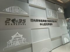 -广州市城市规划展览中心
